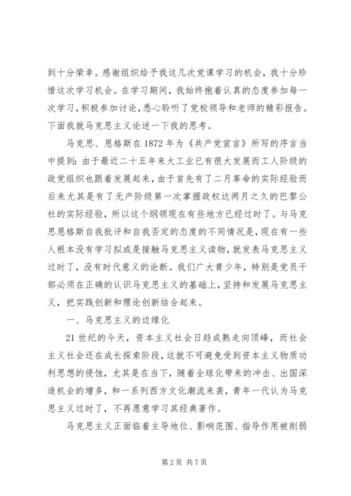 我对马克思主义原理的认识和体会 (5).docx