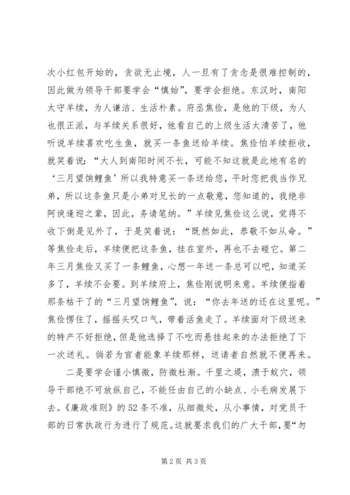 学习《廉政准则》心得：廉洁从政要从小处着手.docx