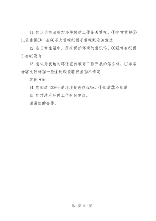 公众对环境满意率调查表.docx