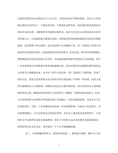 我国民族民间音乐的保护发展策略