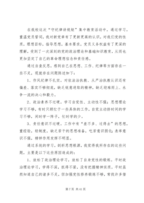 守纪律讲规矩自查报告.docx