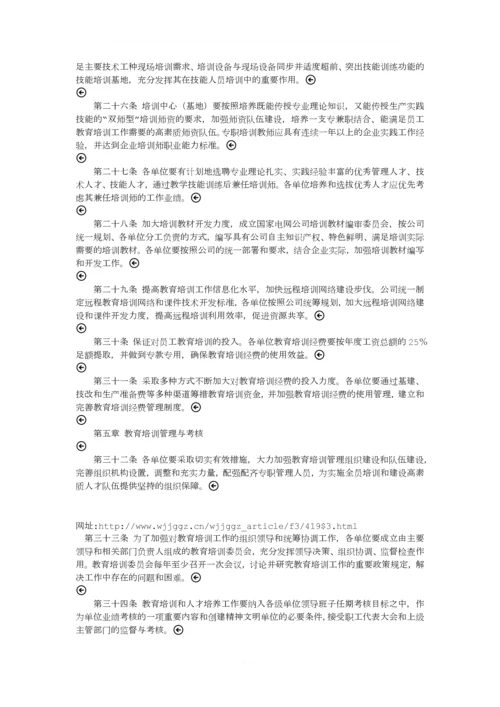 国家电网公司教育培训管理暂行规定.docx