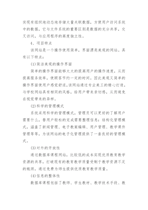 网站教学管理系统论文开题报告精编.docx