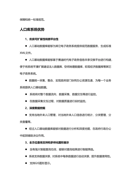 人口基础数据库建设专项方案智慧城市应用.docx