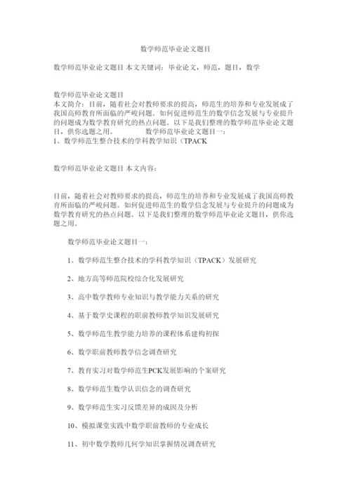 【精编】数学师范毕业论文题目.docx