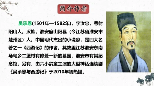 7、猴王出世（课件）