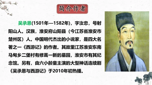 7、猴王出世（课件）