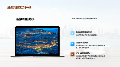 年度成就与未来展望