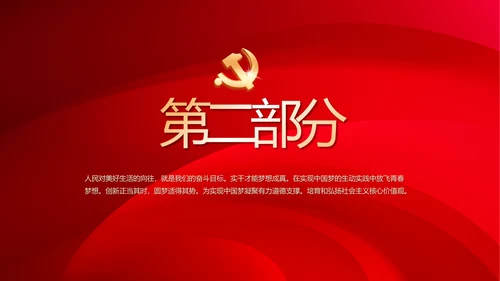 红色大气党建党风廉政建设文化PPT