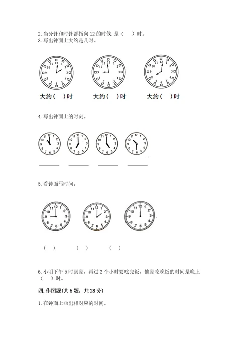 北师大版一年级上册数学第八单元认识钟表测试卷培优