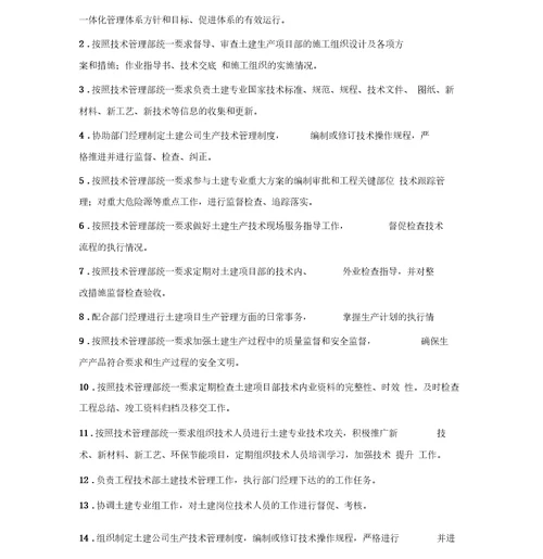 技术管理部岗位职责