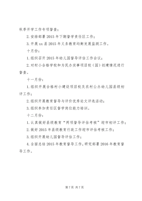 乡镇年度教育督导工作计划范文.docx
