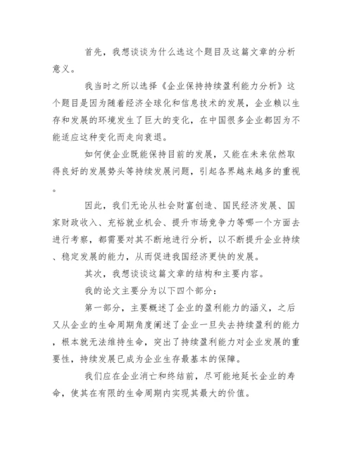 2022年度论文答辩5分钟简述范本.docx