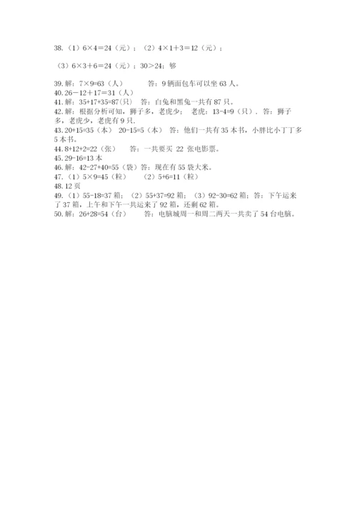 小学二年级数学应用题大全附答案【夺分金卷】.docx