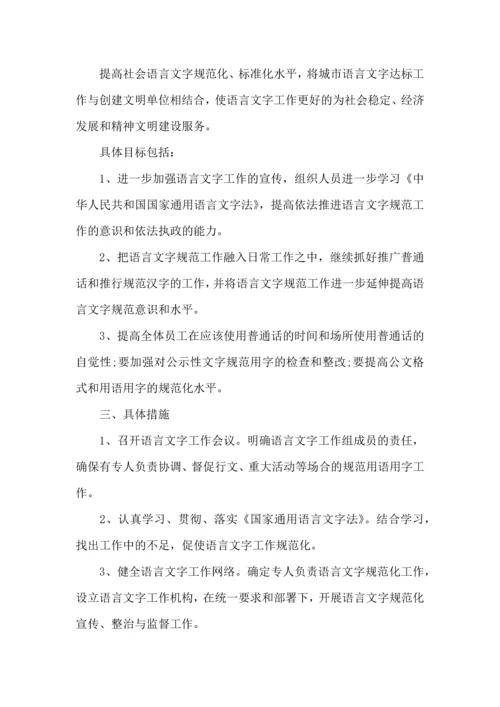 语言文字工作计划 (4).docx