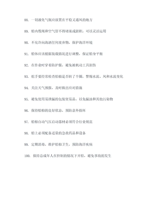 渔业安全防火宣传标语