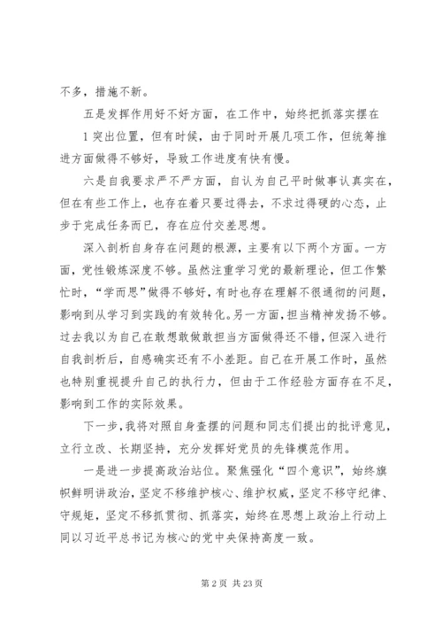 党员自我批评材料.docx