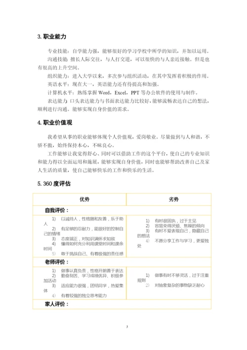 11页4800字工业设计专业职业生涯规划.docx