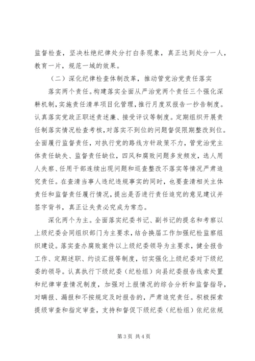 监察局工作计划 (4).docx