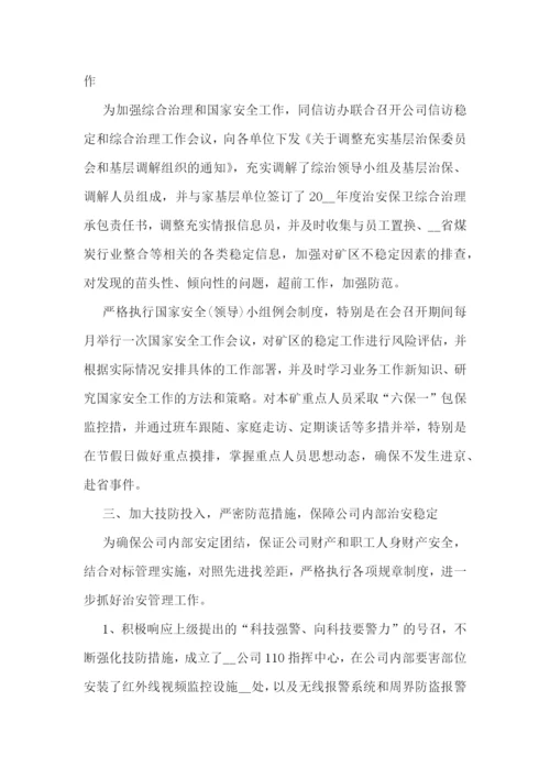 公司业务年终工作总结.docx