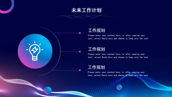 预见未来科技风通用PPT模板