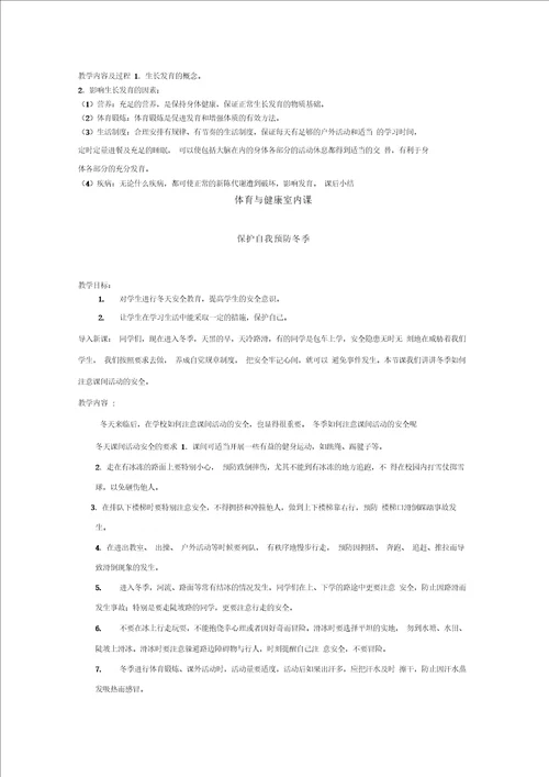 体育室内课教案集
