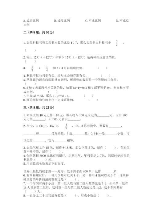 山西省【小升初】2023年小升初数学试卷附答案（名师推荐）.docx