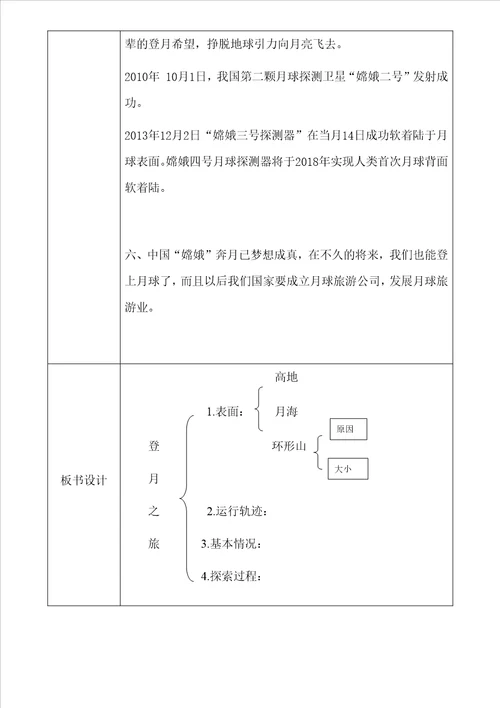 六年级上册科学教案4.1 登月之旅苏教版 3