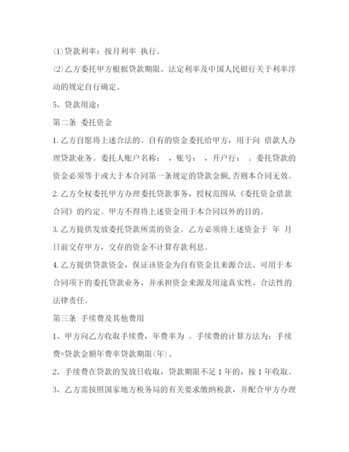 2023年资金委托管理合同模板2).docx