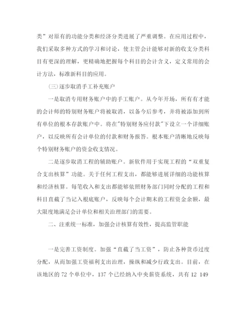 精编之事业单位财务年终工作参考总结范文（通用）.docx