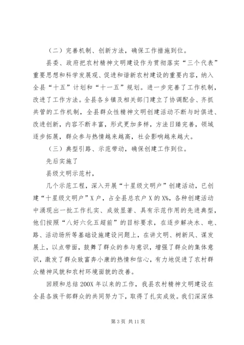 在全县农村精神文明建设表彰会上的讲话.docx