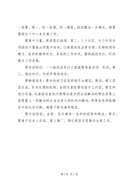 市长在创卫调度会发言.docx