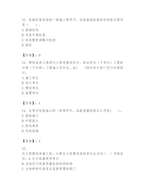 2024年一级建造师之一建机电工程实务题库附答案（综合题）.docx