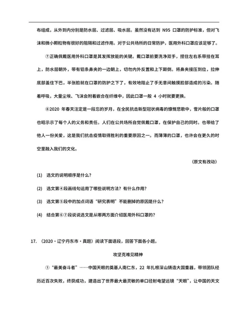 年辽宁省丹东市中考语文试卷word模板