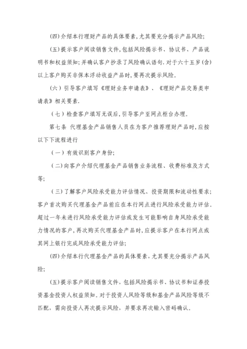 商业银行理财产品销售人员管理细则.docx