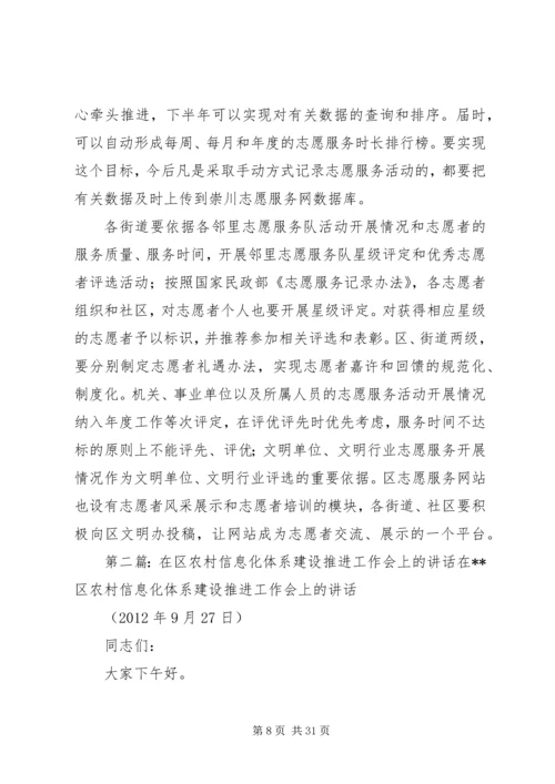 在社区邻里基层治理体系建设志愿服务工作推进会上的讲话.docx