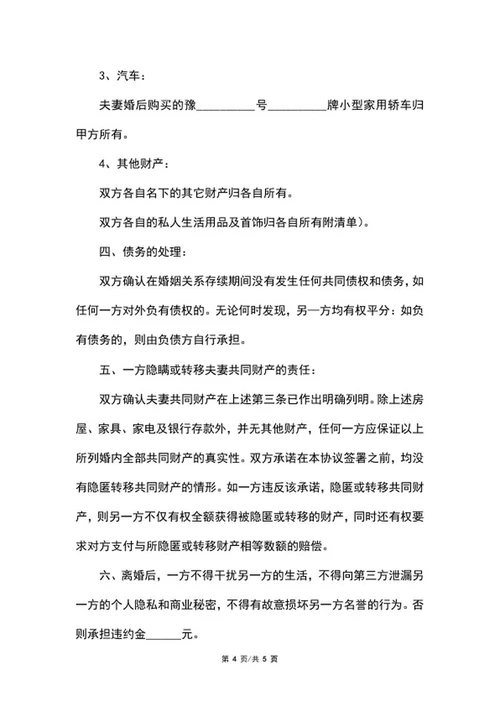 离婚协议书范本word模板