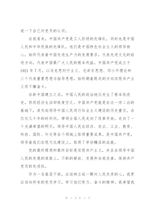 《党员干部要扪心“七问”树形象》专题党课讲稿.docx