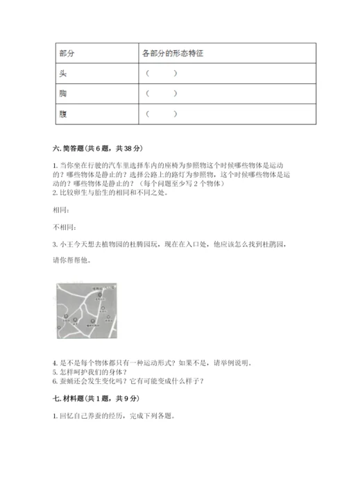 教科版科学三年级下册期末测试卷及参考答案【达标题】.docx