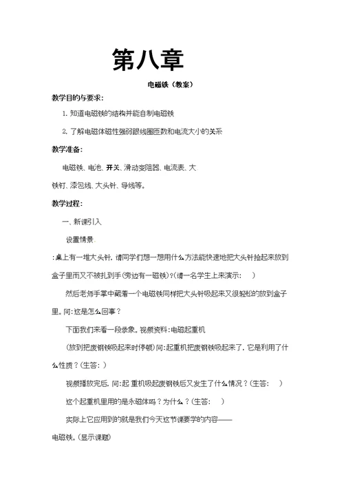 九年级物理下册教案