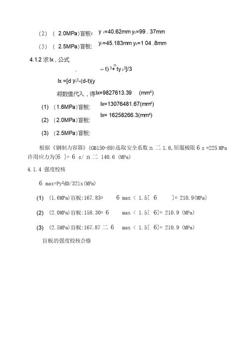 管道试压用盲板形式及强度计算