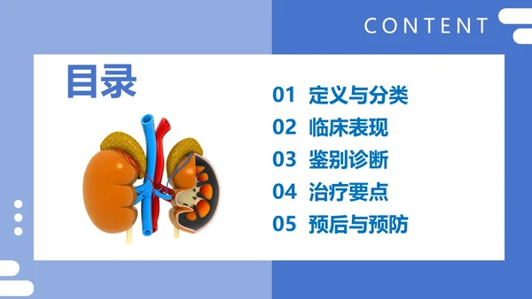 医疗风医疗泌尿系感染PPT模板