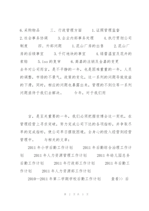 20XX年企业行政管理工作计划.docx