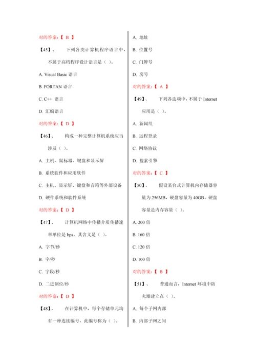 2023年计算机二级常见选择题与重点函数及解析.docx