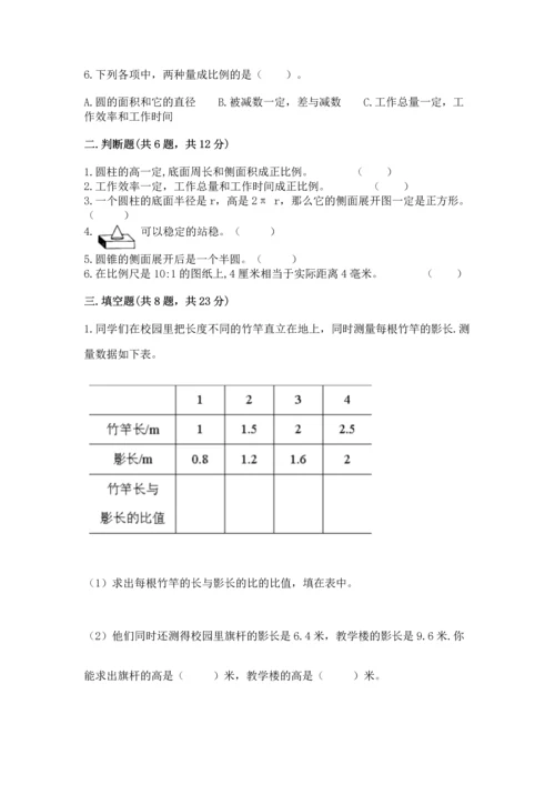 小学六年级下册数学期末测试卷附答案（能力提升）.docx