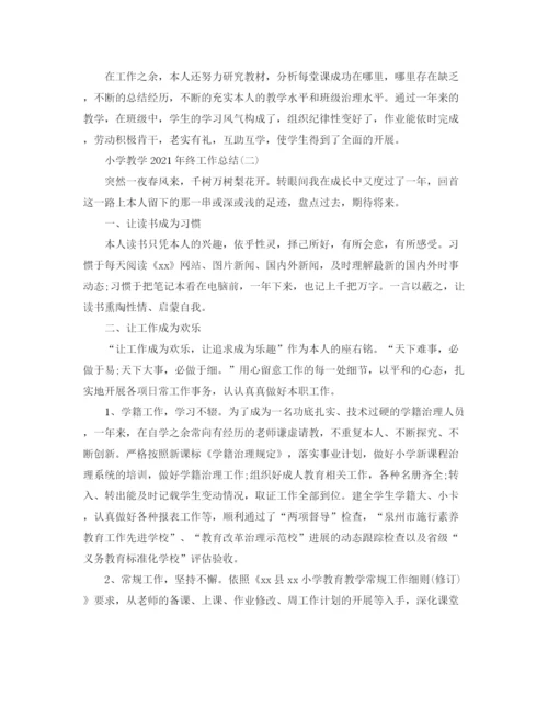 精编之小学教学年终工作参考总结范文【5篇】.docx
