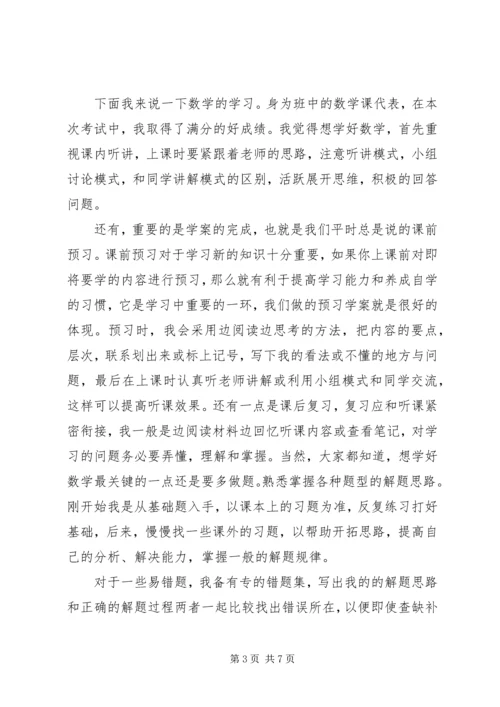 学习经验交流演讲稿 (5).docx