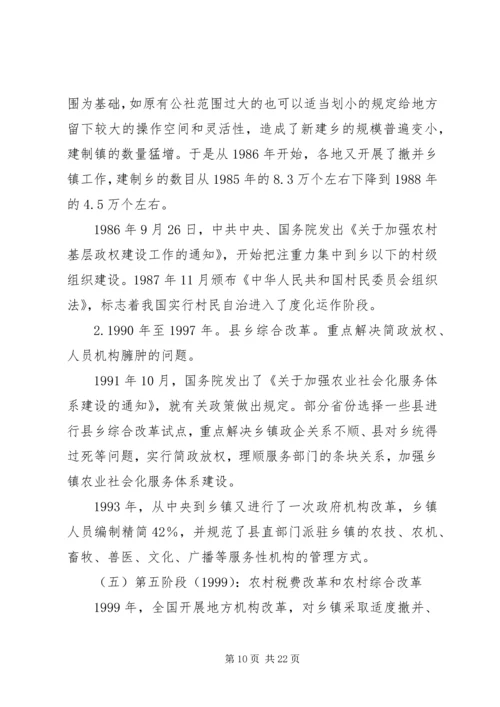 乡镇机构改革对共青团工作的影响及对策建议.docx