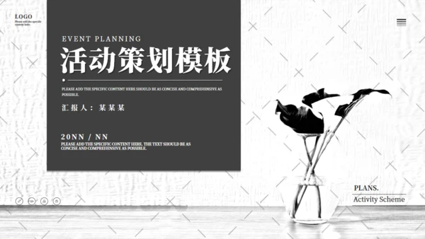 无色风花瓶活动策划通用PPT模板
