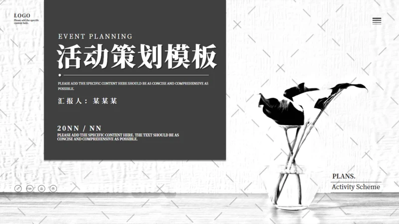 无色风花瓶活动策划通用PPT模板